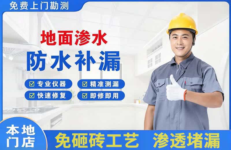 五大连池地面渗水维修