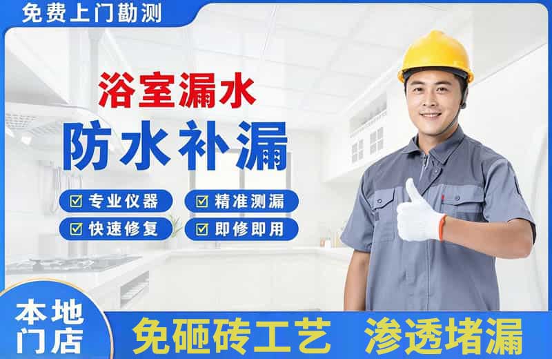 五大连池浴室漏水维修
